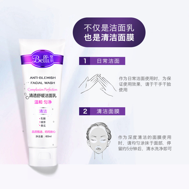 ?美国belli孕妇洗面奶孕妇专用 belli洁面