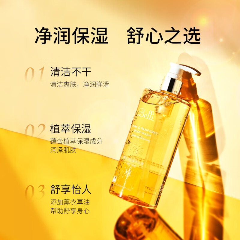 Belli璧丽准孕妇沐浴露准孕期大瓶洗澡洗护液可用专用春秋沐浴乳