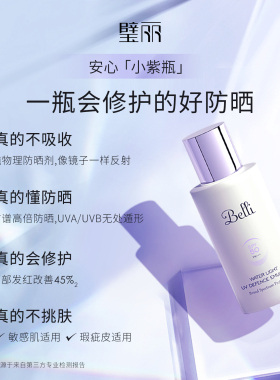 璧丽物理防晒霜SPF50/PA+++