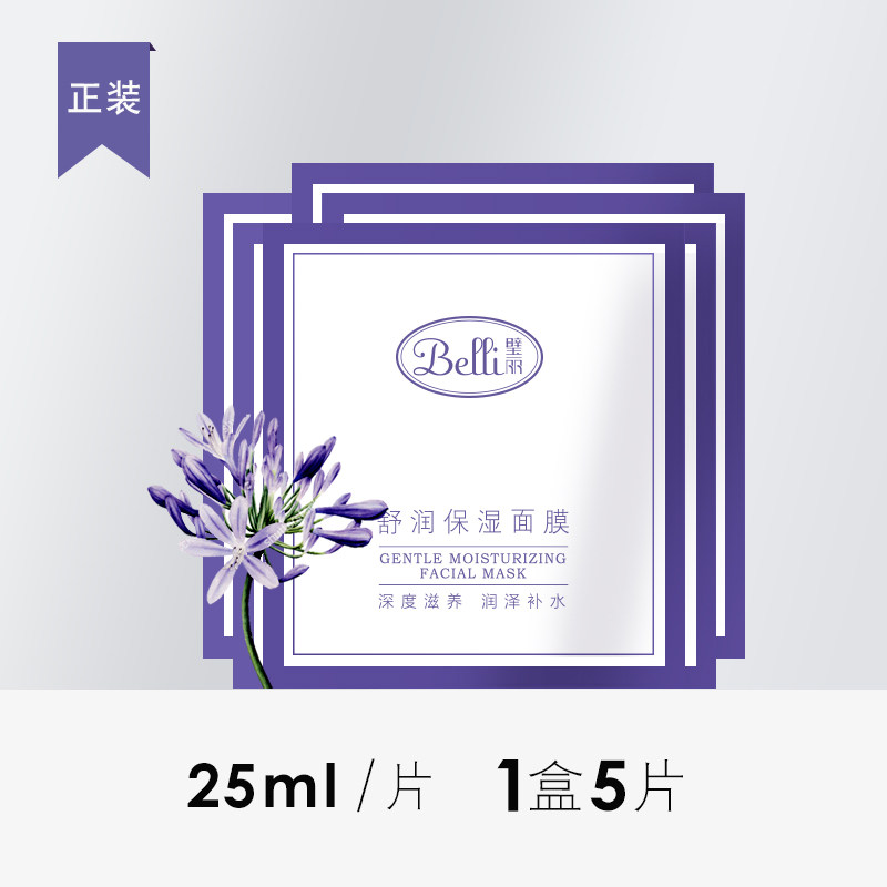 ?美国belli孕妇面膜补水怀孕期 belli面膜