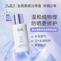 Belli Pure Physical Sunburn Cream Quasi Femme enceinte Small Purple Bottle Quasi-Pregnancy Sunburn Special Sensitive Muscular Isolation Available