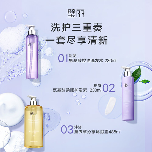 美国Belli璧丽洗发水洗头去屑备孕妇女沐浴露洗护专用三件套装 - 图1