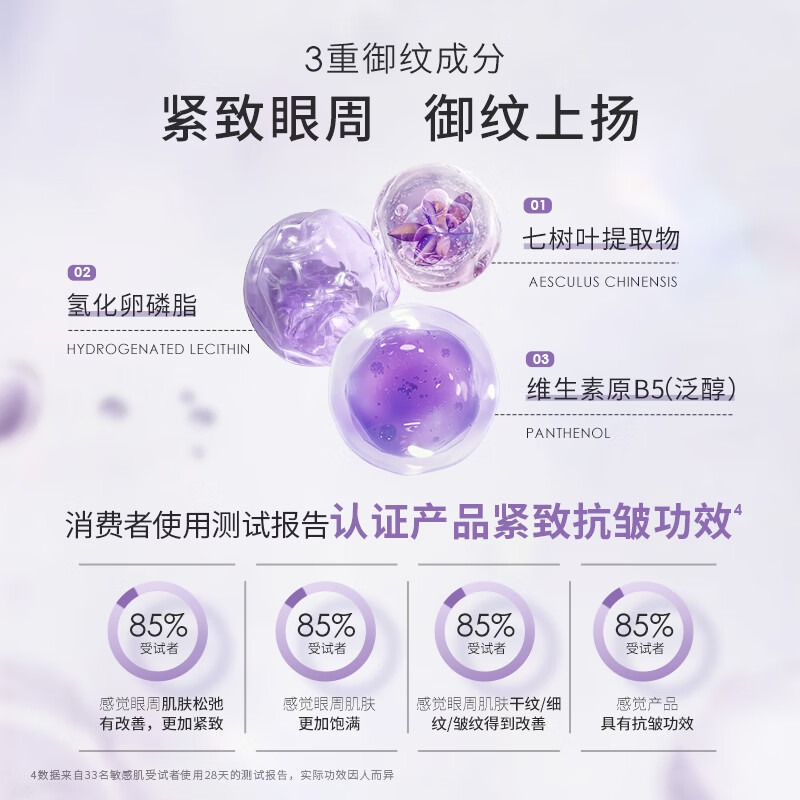 Belli璧丽准孕妇眼霜保湿滋润化妆品专用护肤（保质期26.7)