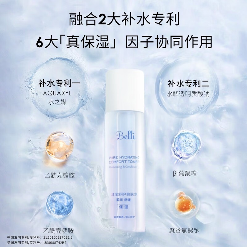 Belli璧丽准孕妇爽肤水保湿补水专用柔肤水150ml*3瓶护肤品套装