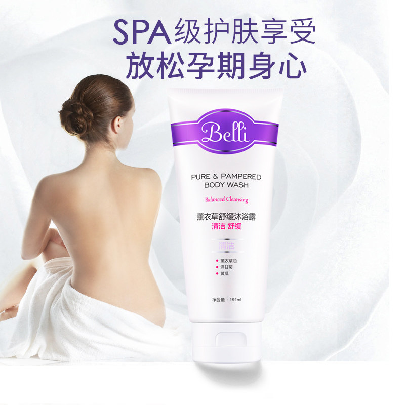 ?美国belli孕妇沐浴露怀孕期补水 belli沐浴露