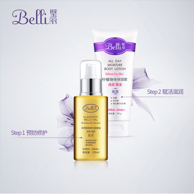 美国belli产前按摩油+产后修护霜 belli妊娠纹护理