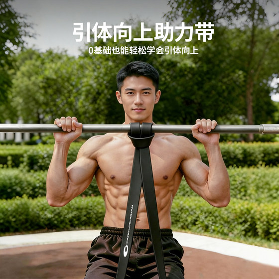 Pull-up booster belt elastic band strength training for men