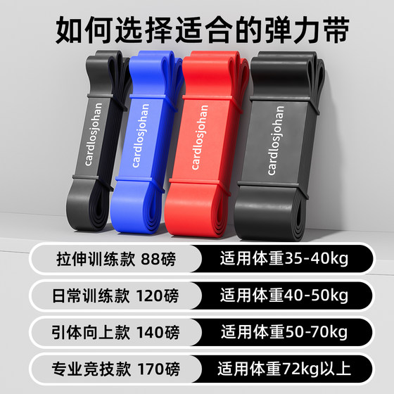 Pull-up booster belt elastic band strength training for men