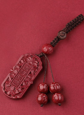 朱砂本命年如意挂饰汽车钥匙扣