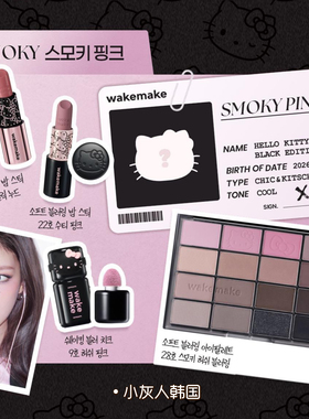 wakemake联名hello kitty黑粉限定系列唇釉唇膏液体腮红6色眼影16