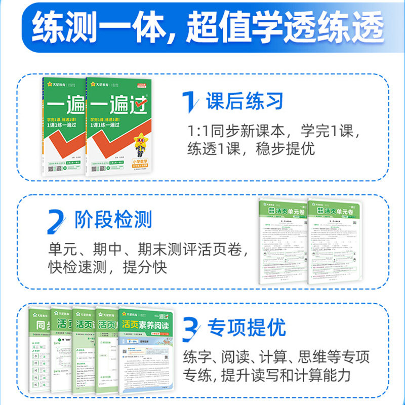 2026新版小学一遍过一二三四五六年级上册下册语文数学英语人教版北师大版苏教版全套课本同步练习册辅导资料书含测评试卷天星教育