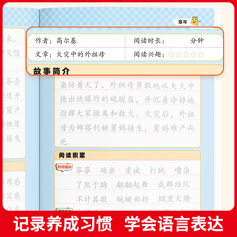 官方正版读书笔记练字贴一二三四五六年级快乐读书吧读书笔记摘抄本小学生语文好词好句积累摘抄写作文素材硬笔书法练字本课外训练