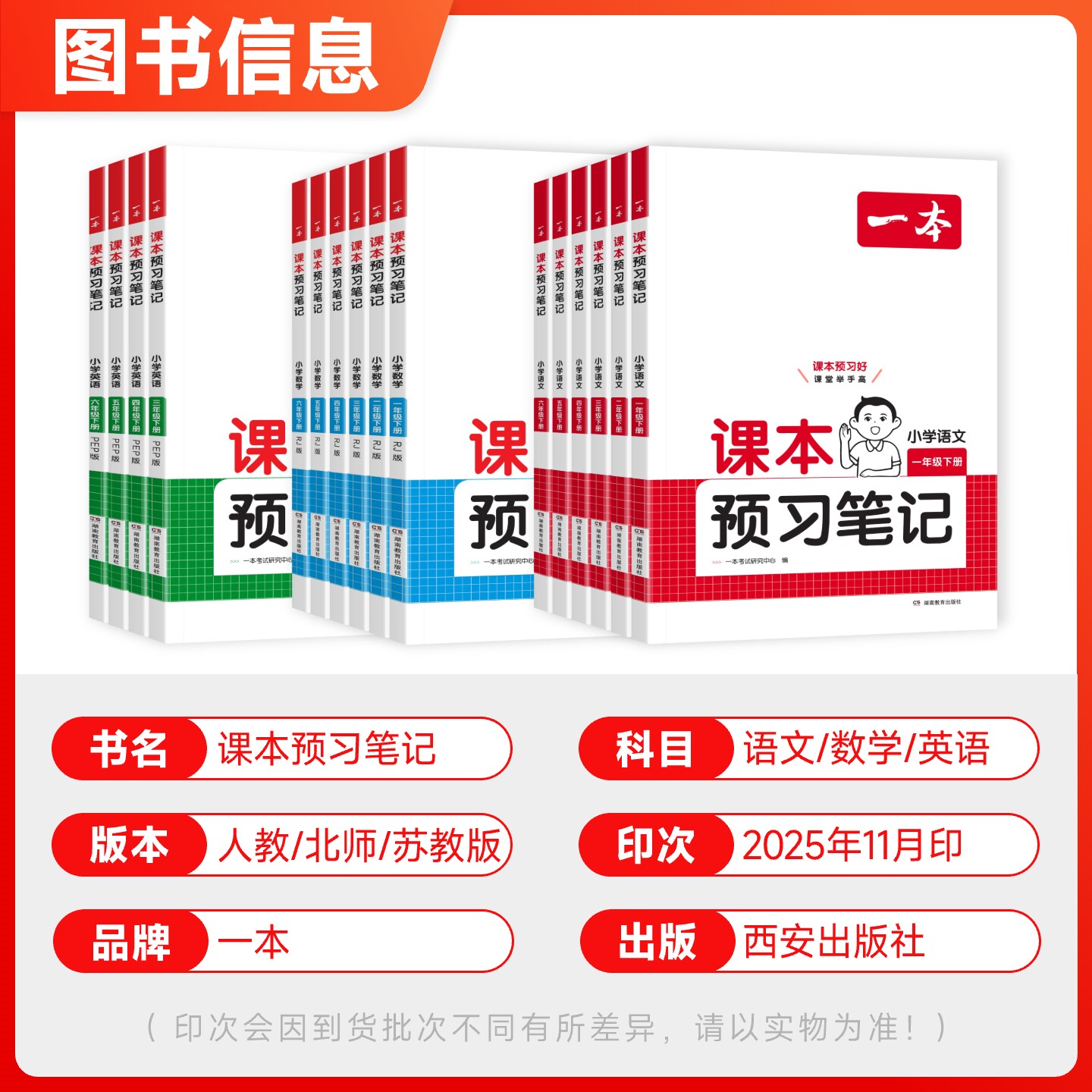 2025新版一本课本预习笔记人教版小学语文数学英语一二三四五六年级上下册全套北师大版苏教版同步课前预习课后练习解读同步训练书