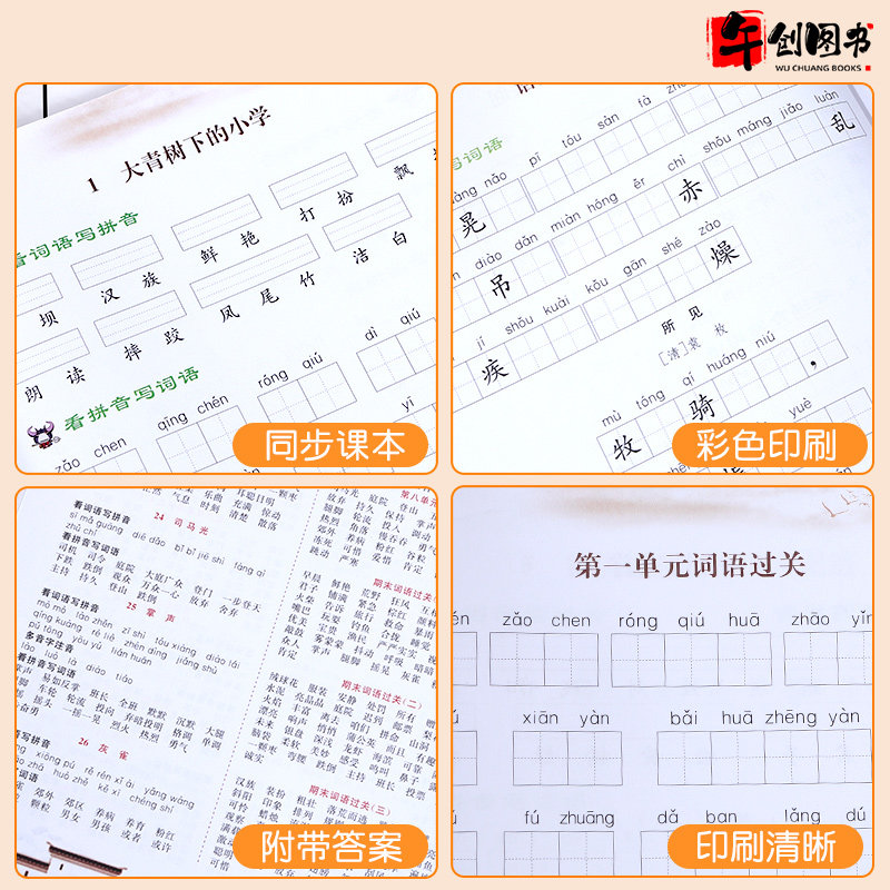 2022新版看拼音写词语三年级上册语文生字注音人教版小学生三年级看拼音写词语专项训练同步课本看拼音写汉字字词写生字词语乐学熊_虎窝淘