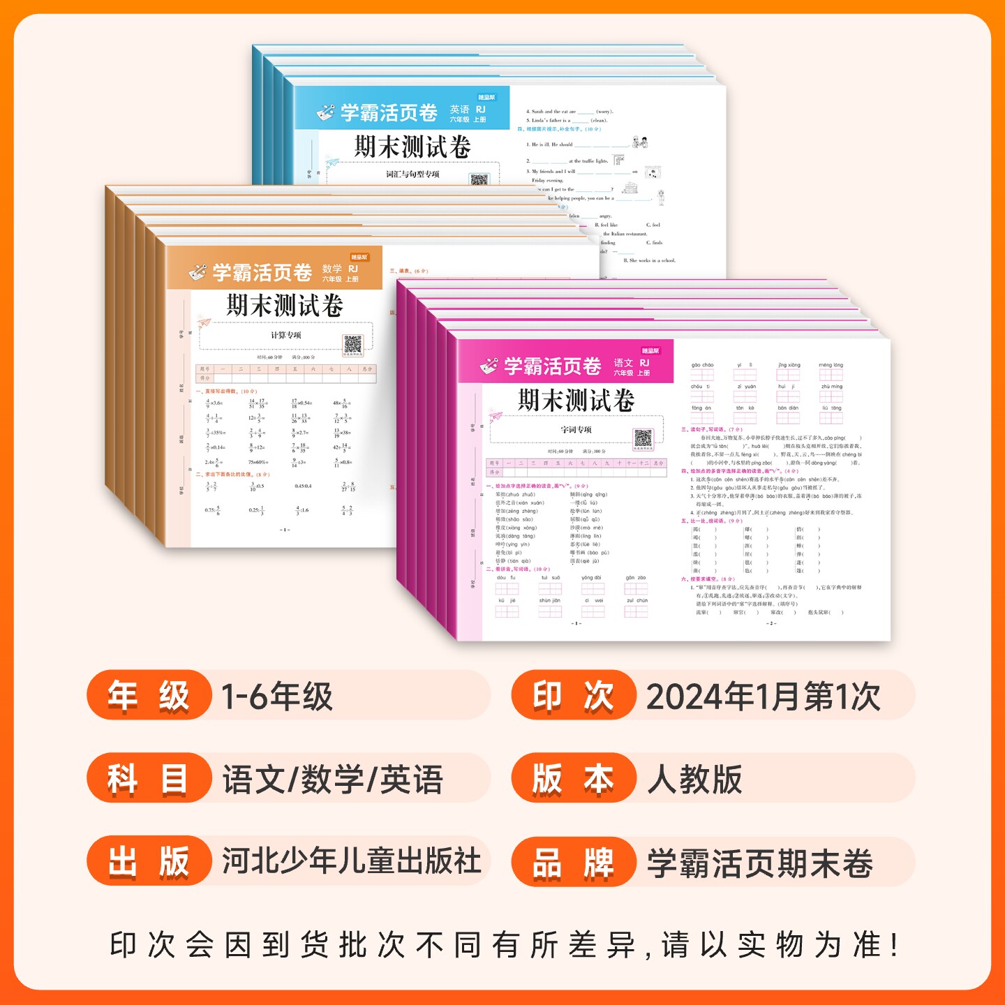 官方正版学霸活页卷期末测试卷小学一二三四五六年级上册随堂帮语文数学英语试卷全套人教版同步专项训练阅读理解真题总复习冲刺卷