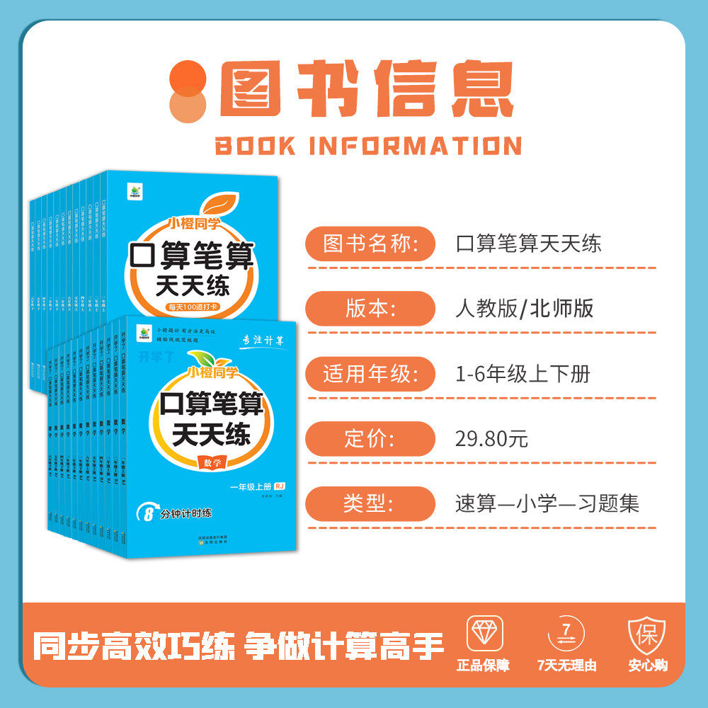 官方正版小橙同学口算笔算天天练一二三四五六年级上下册人教版北师大版小学数学课本同步横式竖式脱式计算练习册题卡每日一练口算