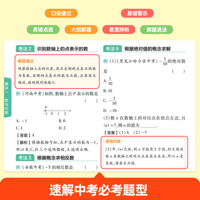 2026作业帮初中必考知识大盘点语文数学英语物理化学政治历史地理生物初一二三七八九年级中考基础知识汇总母题型考法总结解题妙招