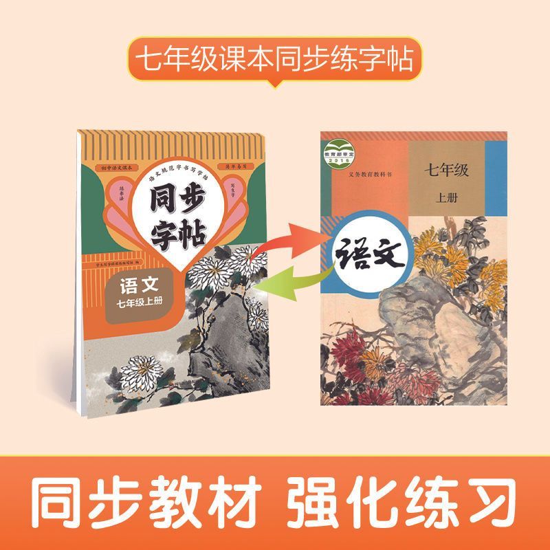 七八年级初中生同步练字帖初一初二上下册同步语文英语字帖人教版衡水体每日一练钢笔硬笔书法练字本中学生正楷写字课课练华夏文苑 - 图3