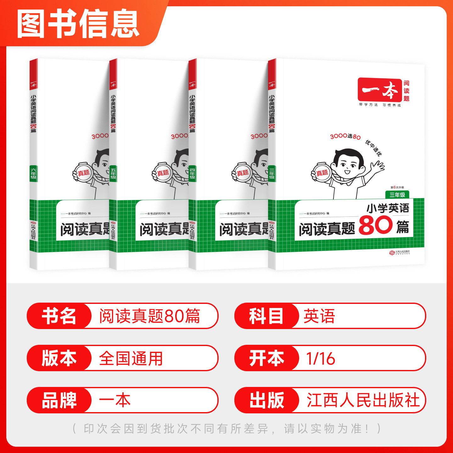 2027正版一本阅读真题80篇语文英语小学生一二三四五六年级阅读理解真题专项训练书半小时晚读课本预习笔记默写能力训练课外阅读书
