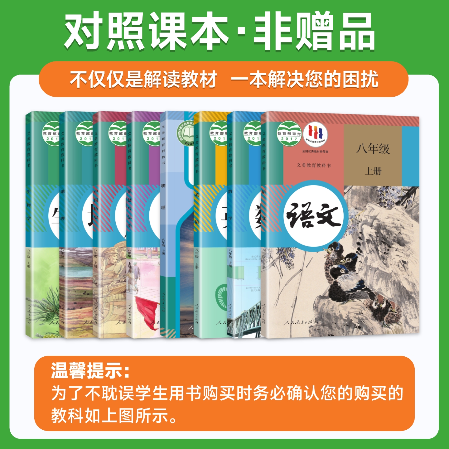 2025教材解读七八九年级下册上册语文数学物理化学英语政治历史地理生物初中初一二三同步课本讲解课堂笔记人民教育出版社百川菁华 - 图2