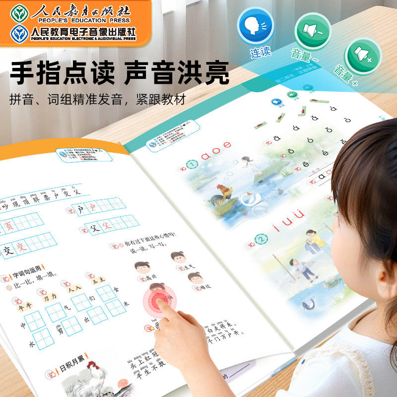 【人民教育出版社】2026小学语文英语课本同步听指读发声书一二三年级上册教材同步手指点读汉字拼音单词精准发音早教学习机磨耳朵