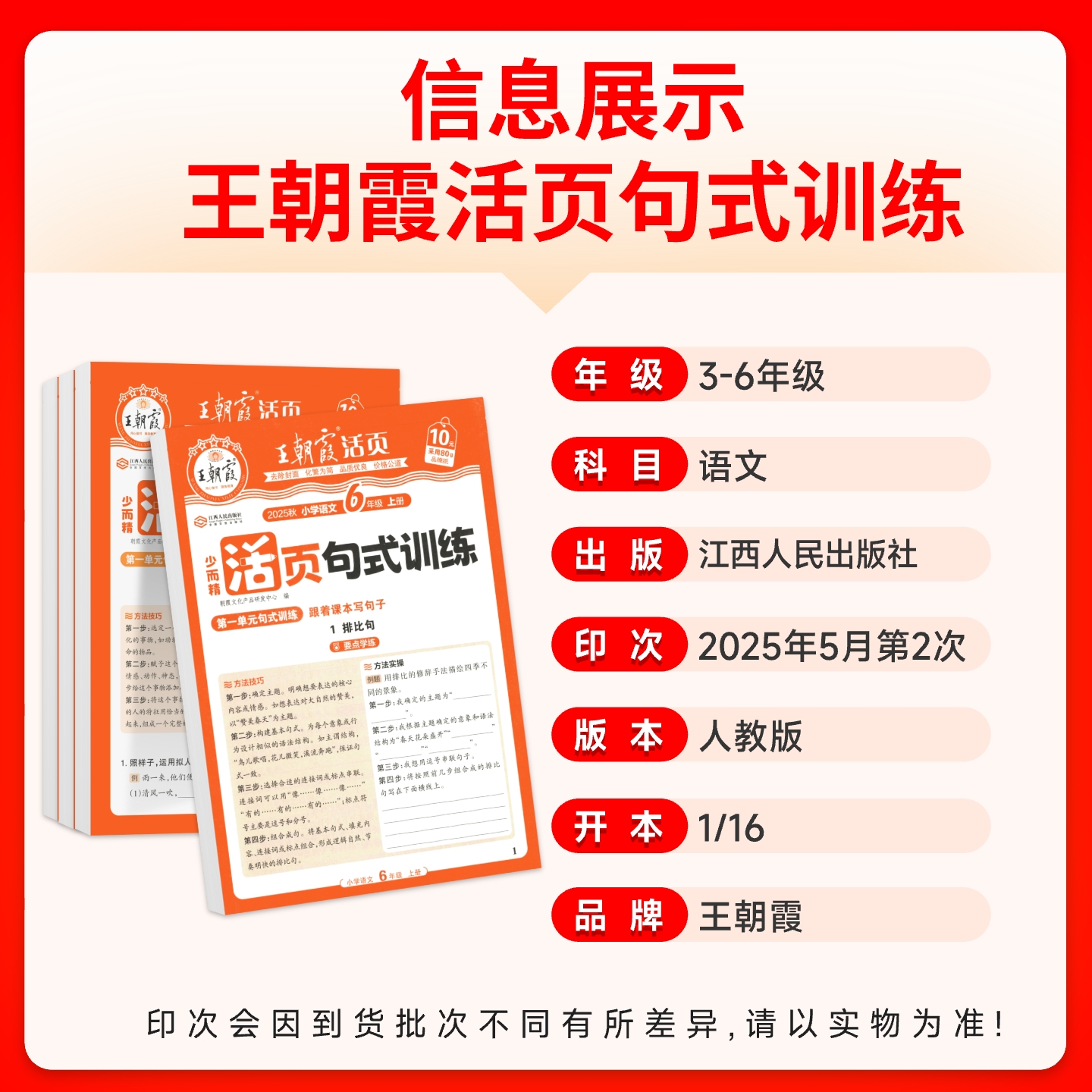 2025新版王朝霞活页句式训练大全三四五六年级上册好词句组词造句照样子写句子训练专项练习标点符号比喻拟人修辞手法扩句病句修改