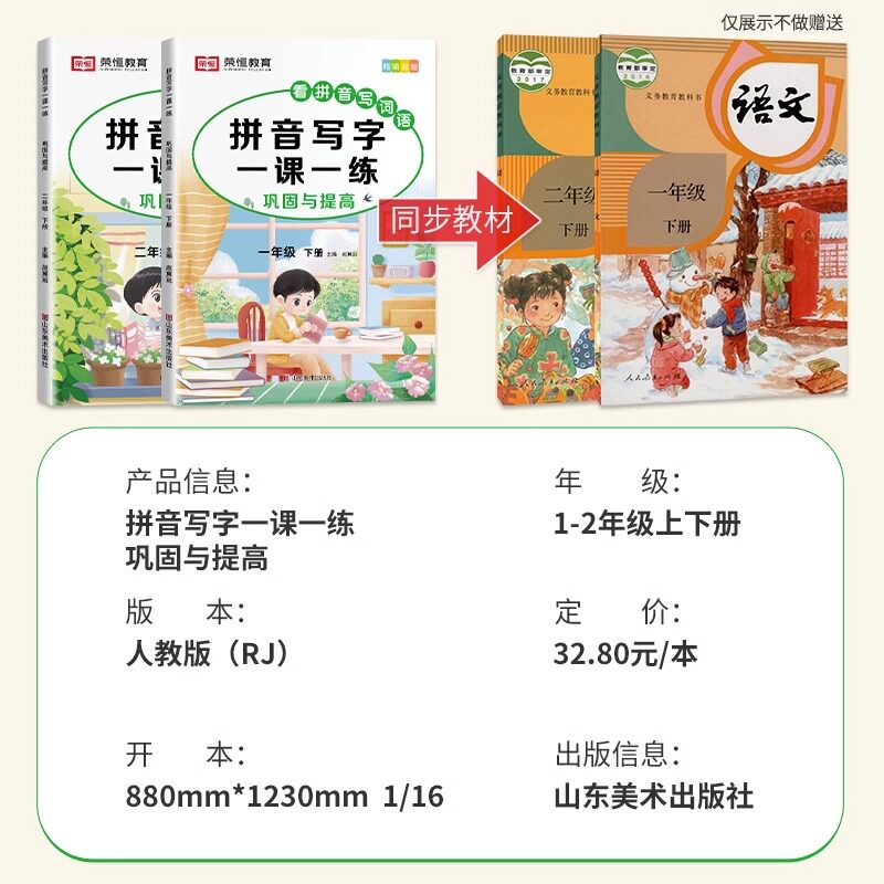 官方正版荣恒教育拼音写字一课一练一二年级上下册看拼音写词语人教版小学生课本同步专项训练巩固与提高课时作业默写生字组词字帖