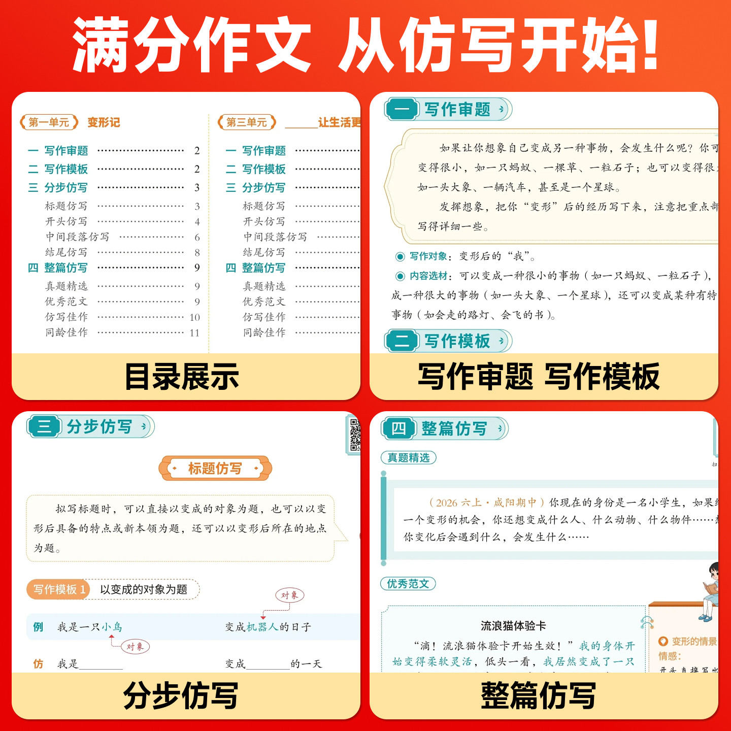 2026秋新版作业帮同步作文仿写三四五六年级上下册同步作文人教版好词好句素材积累小学语文作文书大全写作技巧训练阅读训练大盘点