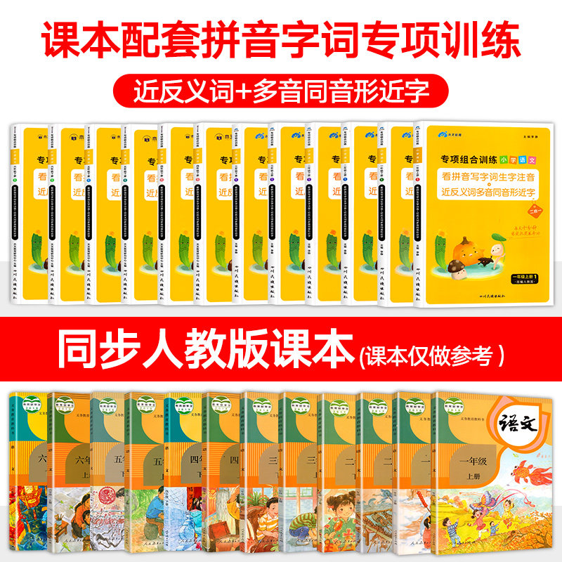 官方正版 木叉教育专项组合训练小学语文看拼音写词语一二三四五六年级上下册人教版看拼音写字词生字注音+近反义词多音同音形近字