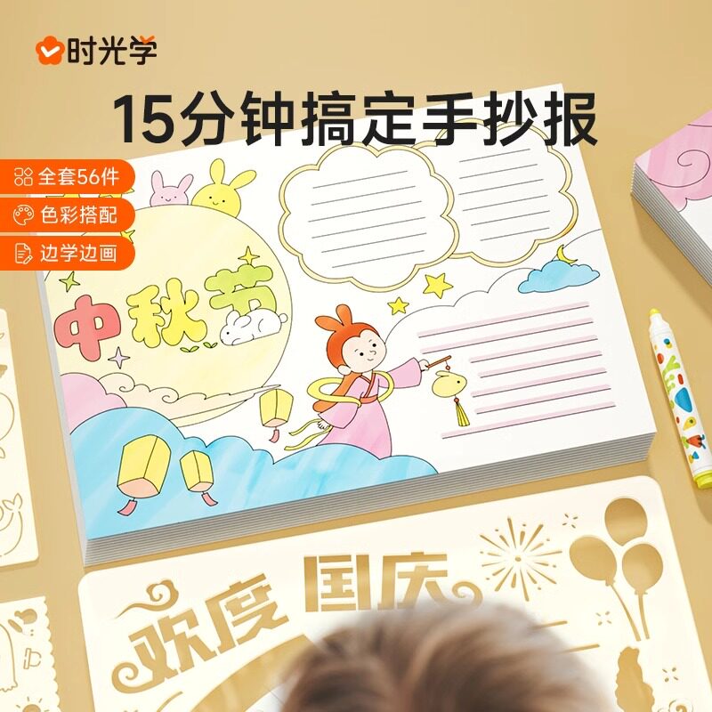 时光学手抄报模板镂空大全a4小学生15分钟搞定节日手抄报教师节中秋节国庆节春节元旦儿童节绘画节校园板报节日素材幼儿园画画线稿