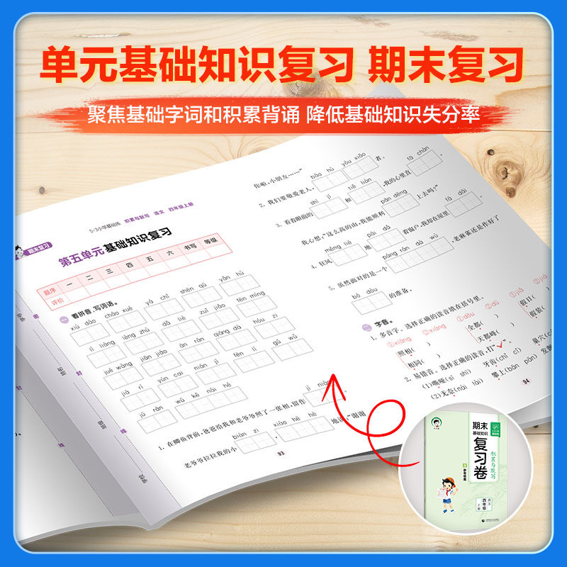 2025新版53小学基础练积累与默写三二四五六一年级上册下册人教版句式训练大全语文阅读真题60篇专项训练书默写能手看拼音写词语