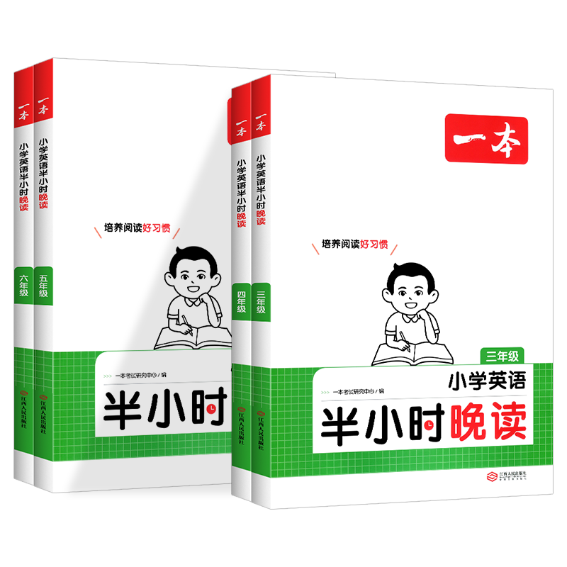 官方正版一本小学英语半小时晚读一二三四五六年级全国通用课外主题阅读理解专项训练书每日一读素材积累好词好句段教材同步练习册