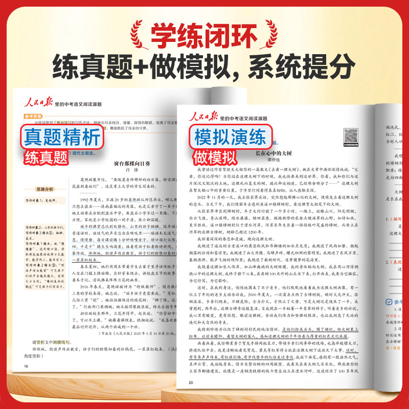 2027人民日报中考语文作文源题阅读源题专项训练 初一二三七八九年级高频常考主题题型答题能力提升 素材积累作文技法讲解真题演练