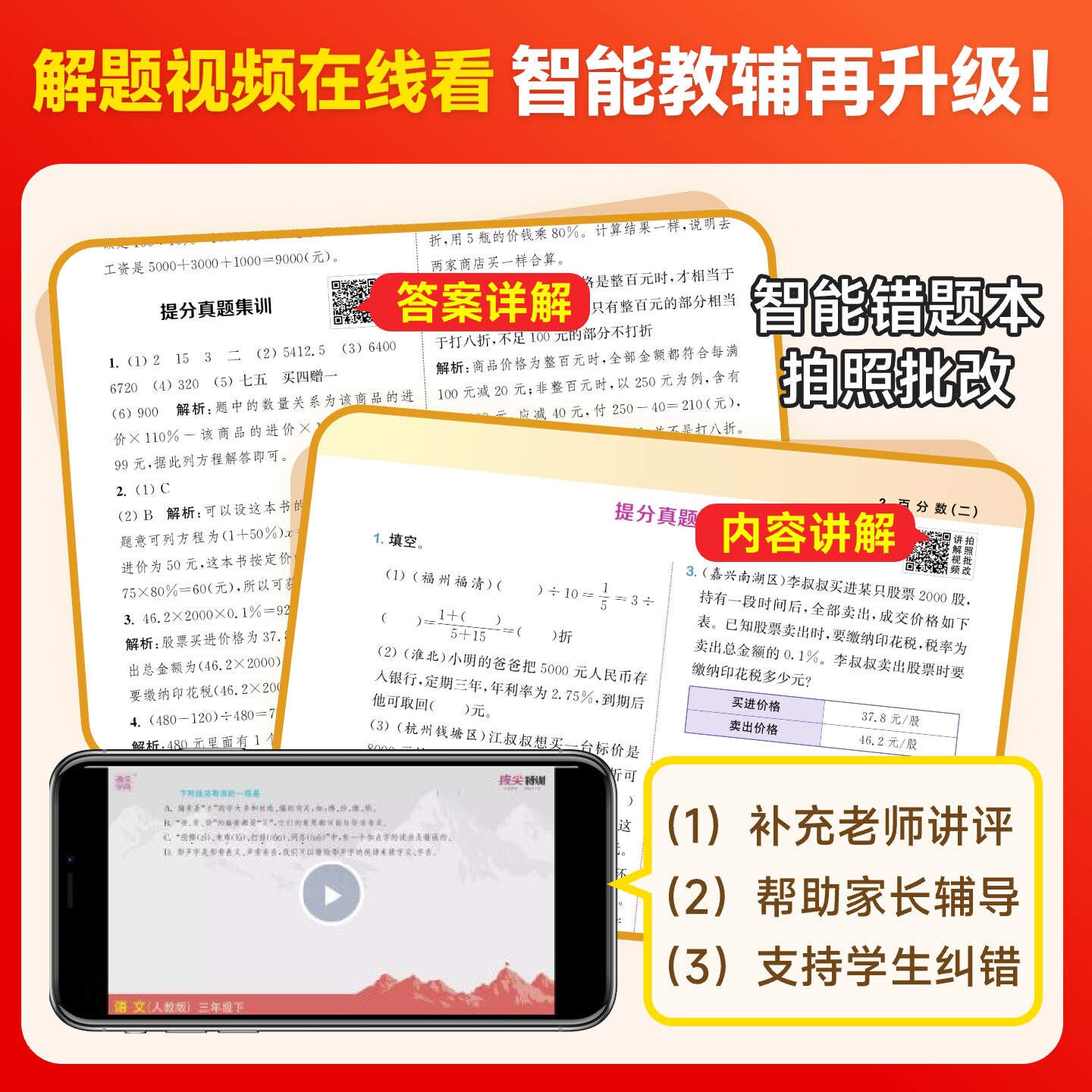 2025新版拔尖特训一二三四五六年级下册上册语文数学英语外研人教版北师大版苏教版小学教材同步专项训练一课一练课堂作业通城学典