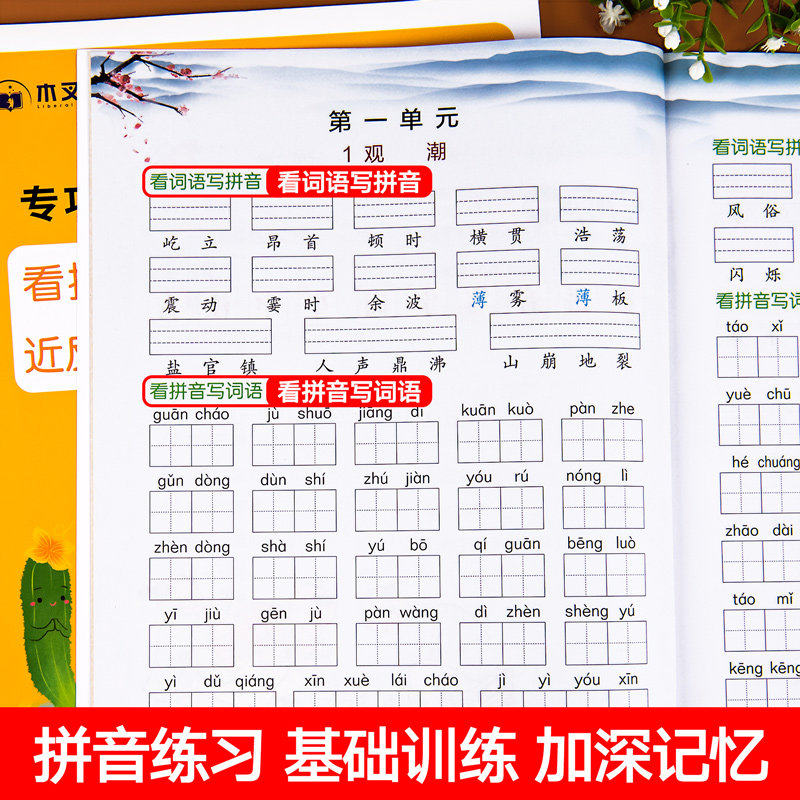 官方正版 木叉教育专项组合训练小学语文看拼音写词语一二三四五六年级上下册人教版看拼音写字词生字注音+近反义词多音同音形近字