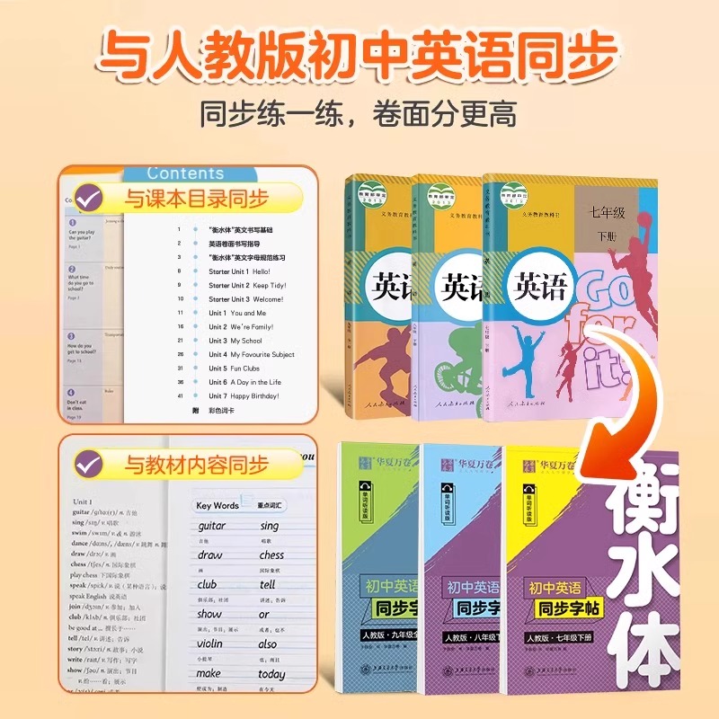 衡水体初中英语字帖七年级八九年级下册上册人教外研译林版练字帖初一二三中考满分作文教材同步单词短语临摹字帖英文字帖华夏万卷