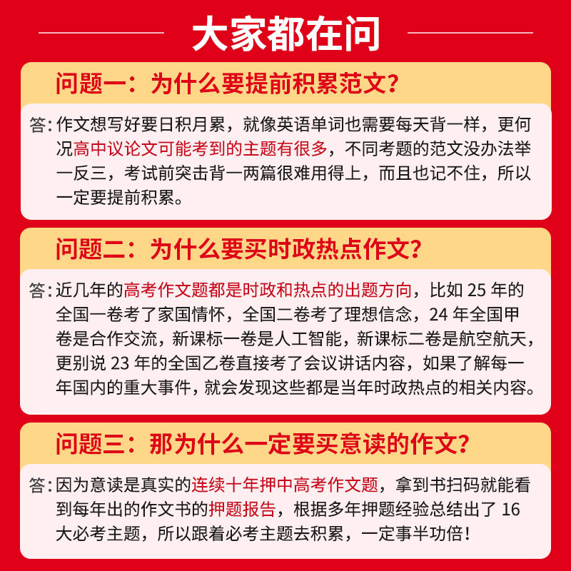 2026意读时政热点模板范文100篇指导版 高中作文金句素材高考语文写作满分高分优秀范文点评解析借鉴备考主题方向研究专项提升训练
