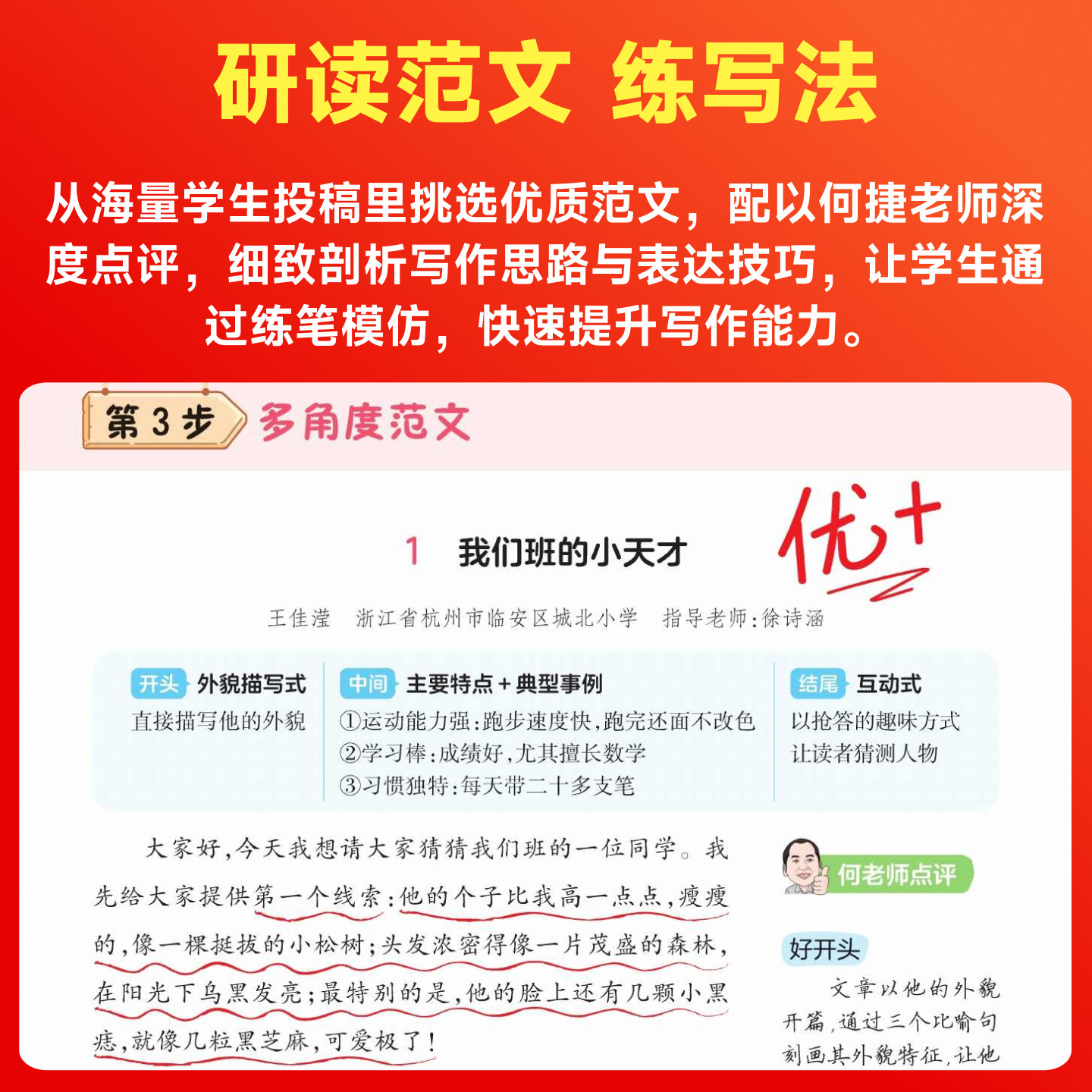 2025新版一本小学语文同步作文100篇三四五六年级上下册看图写话一二年级人教版小学生语文同步课本写作技巧素材积累真题拓展范文