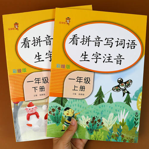 官方正版小学生看拼音写词语生字注音一二三四五六年级上下册语文专项训练人教版彩绘版同步训练题拼音写词语字词句段训练乐学熊 - 图3