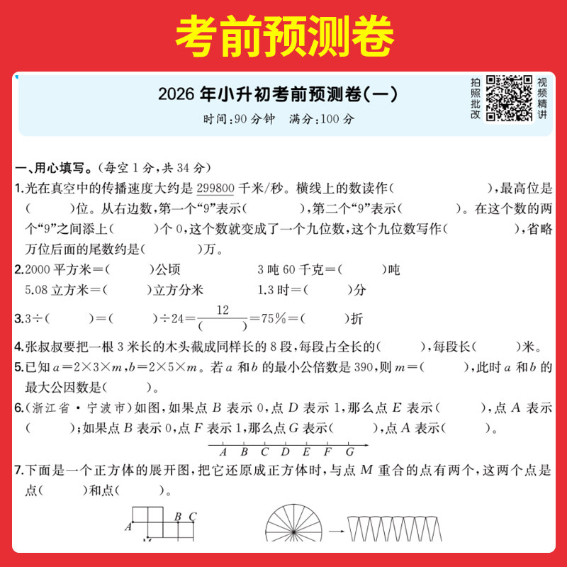 2025新版一本小升初冲刺新卷语文数学英语人教版小升初真题卷名校冲刺六年级毕业升学总复习专项训练备考小学知识考点集结模拟测试