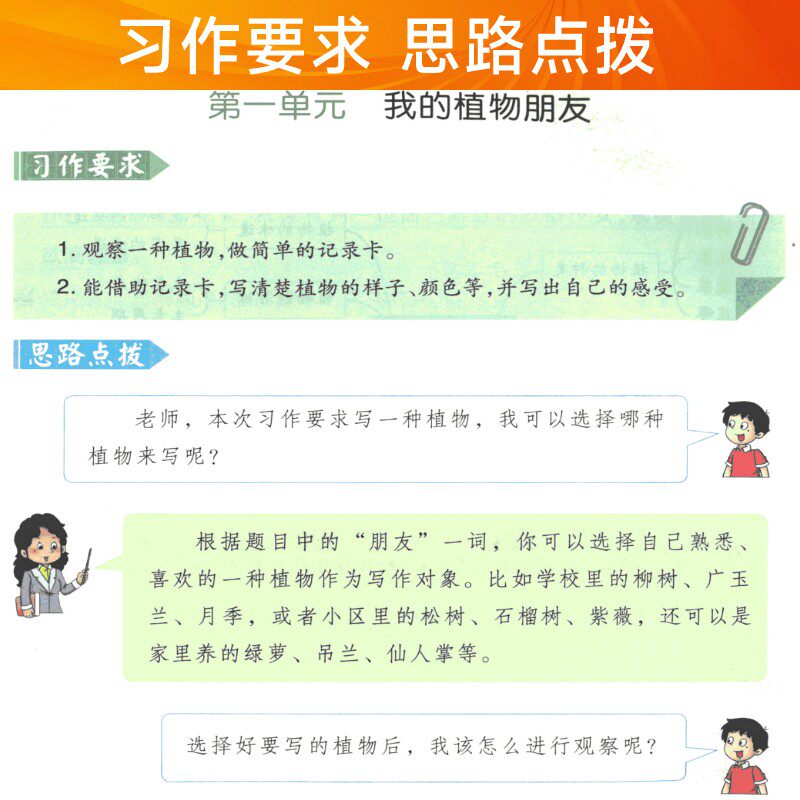 官方正版小橙同学同步作文课三四五六年级下册上册一二年级看图写话人教版晨读晚练语文阅读理解素材积累天天练作文素材专项训练书