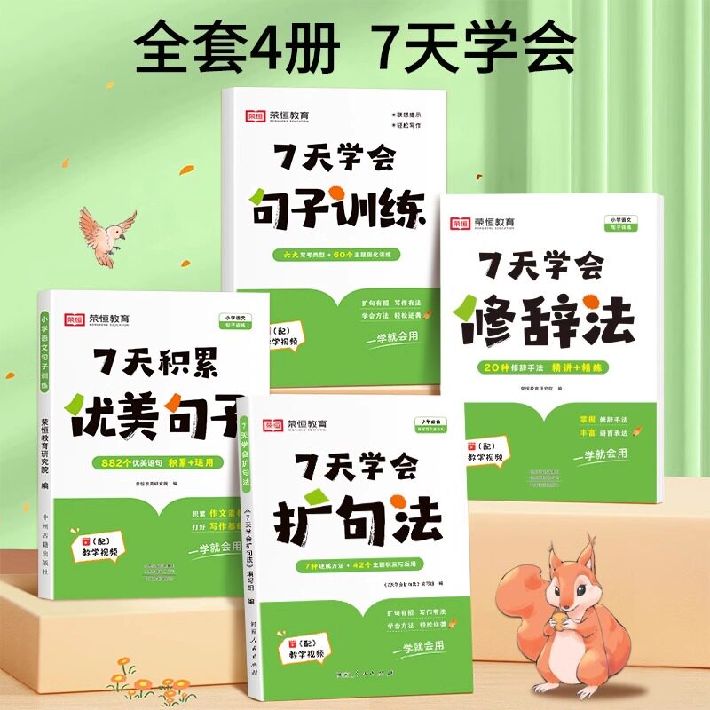 7天学会扩句法小学语文每日晨读扩句写作专项练习扩充二三四五年级五感法写作文优美句子积累大全小学生一看就会的七天专项训练