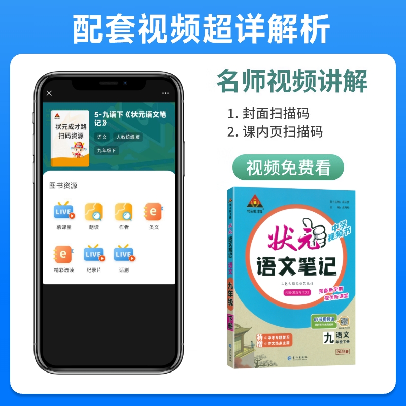 2025春新版状元笔记初中语文数学英语七八九年级下册人教版初一二三教材同步课时讲解状元预习资料课后复习笔记状元成才路课堂笔记