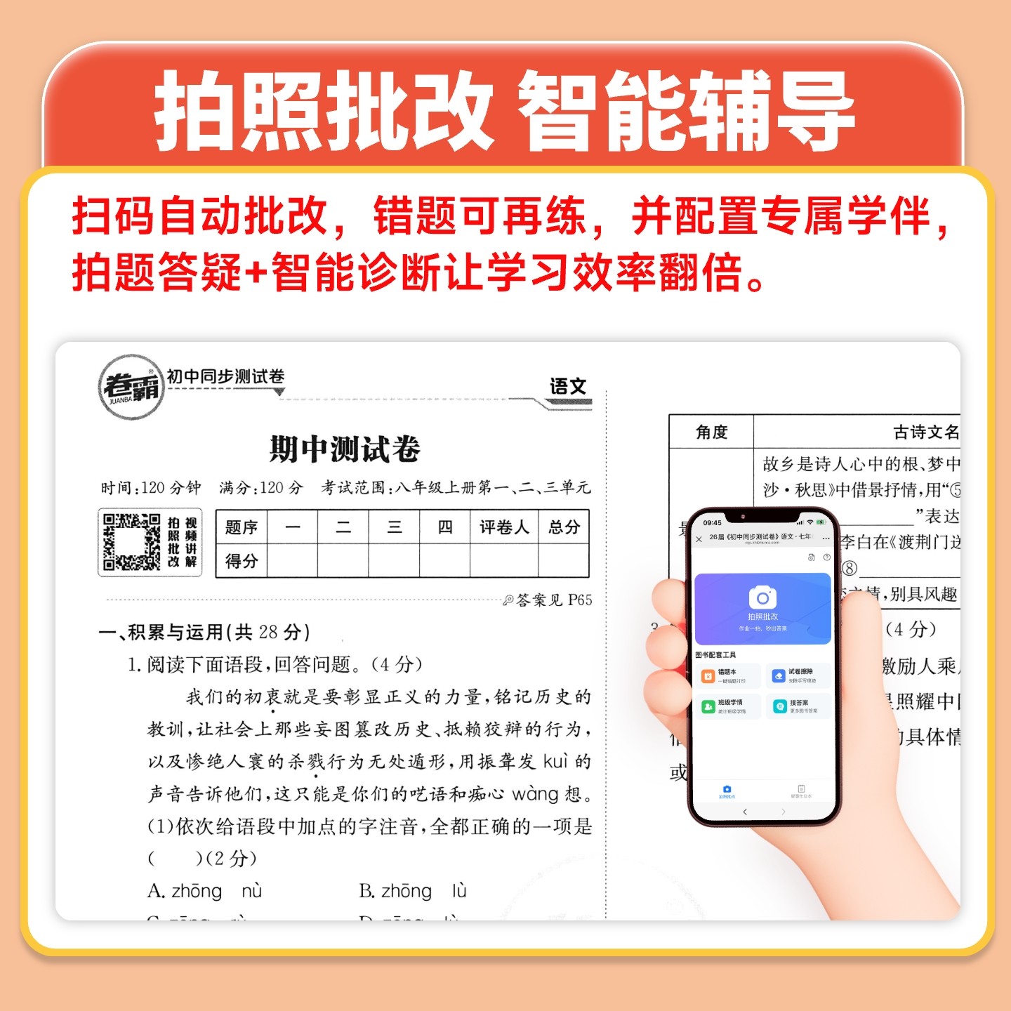 2026卷霸初中同步测试卷七八九年级下册试卷全套语文数学英语物理化学道德法治政治历史地理生物初一二三上册单元月考期中末金太阳