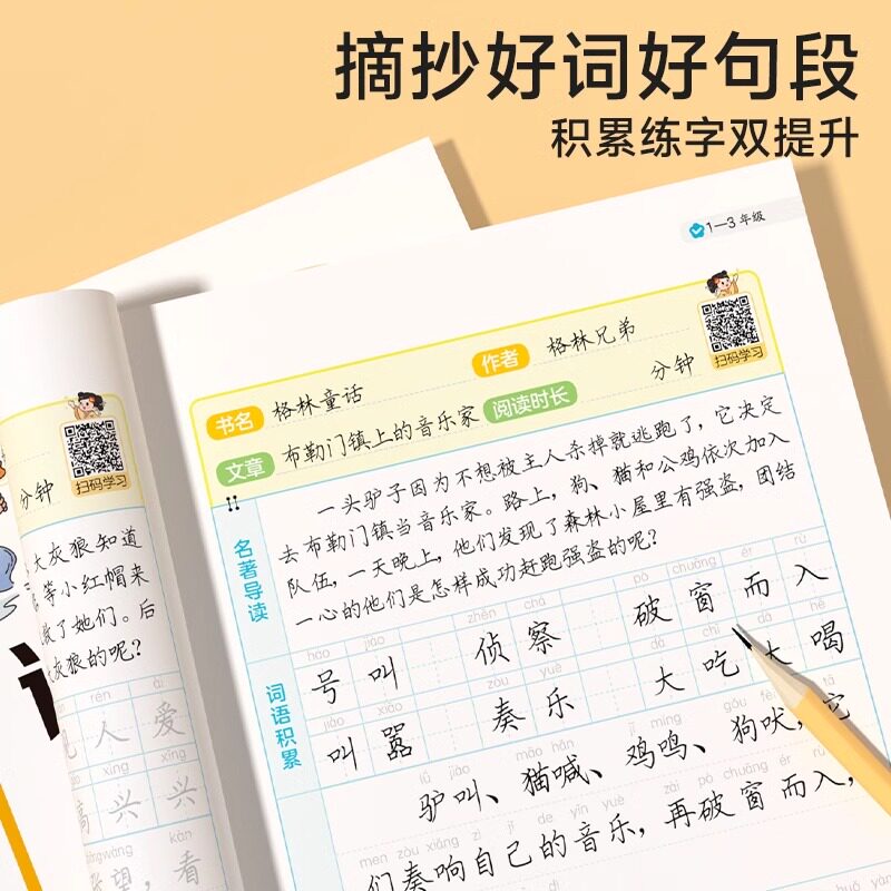 时光学名著读书笔记字帖一二三四五六年级同步小学语文快乐读书吧名著阅读素材积累大全好词好句好段摘抄笔记练字本经典阅读书写本