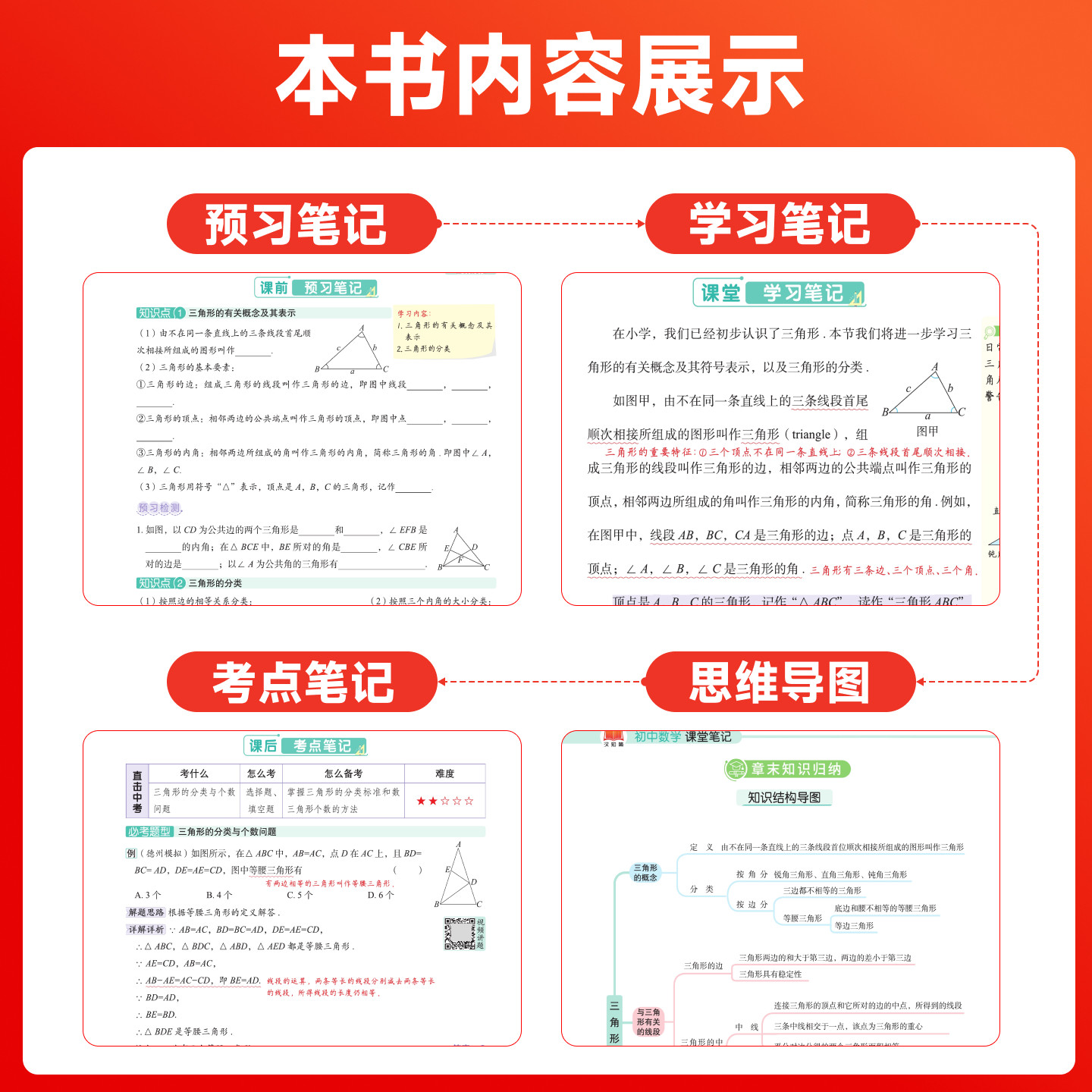 2026秋新版汉知简课堂笔记七八年级上册语文数学英语人教版初中初一初二下教材同步预习资料课文解读学霸随堂笔记寒假预习辅导资料
