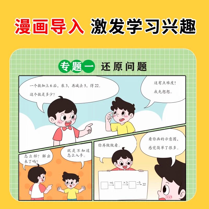 官方正版汉知简小学数学思维训练附加题一二三四五六年级上下册人教版母题大全同步奥数难题同步练习奥数开放题思考题思维拓展训练