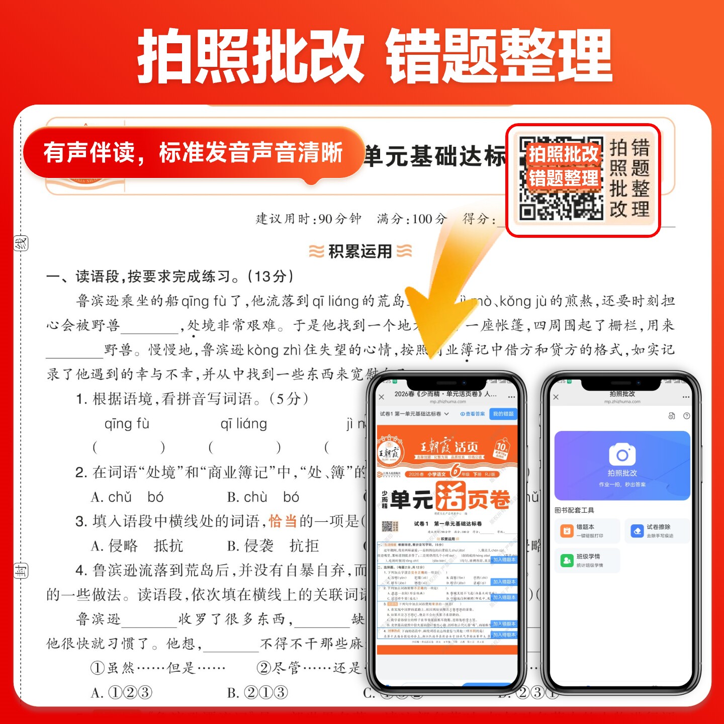 2025新版少而精王朝霞单元活页卷人教版小学一二三四五六年级上下册语文数学英语全套单元测试卷期末冲刺卷子人教版北师大版苏教版