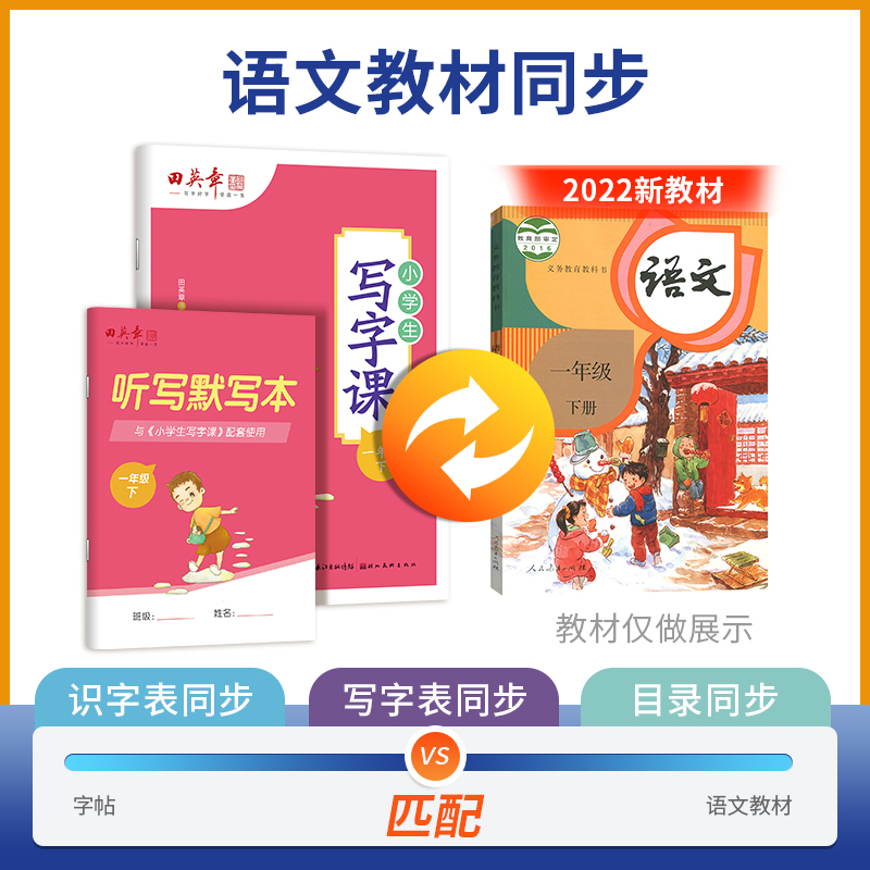 田英章楷书字帖小学生同步写字课一二三四五六年级上下册语文英语人教版同步练字帖生字体规范描红练习硬笔书法控笔训练田英章正楷