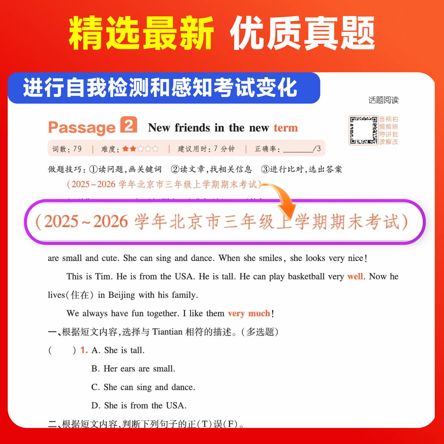 2027正版一本阅读真题80篇语文英语小学生一二三四五六年级阅读理解真题专项训练书半小时晚读课本预习笔记默写能力训练课外阅读书